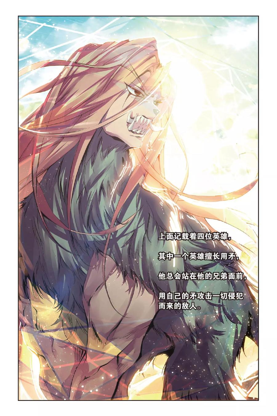 《天行轶事》第52话 矛与盾 第18页