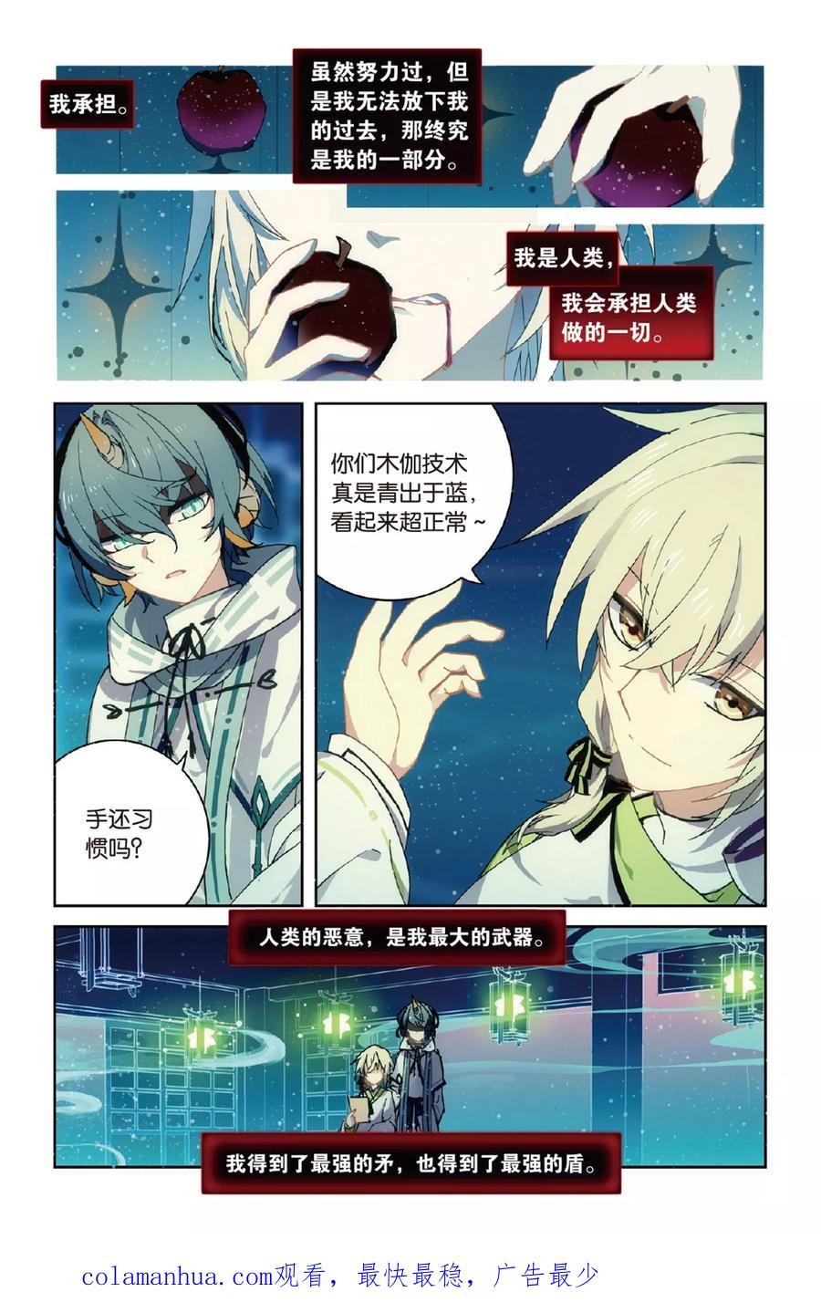 《天行轶事》第52话 矛与盾 第22页