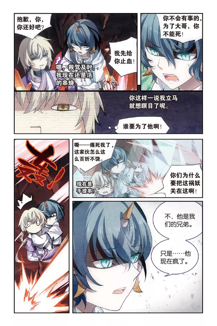 《天行轶事》第52话 矛与盾 第4页