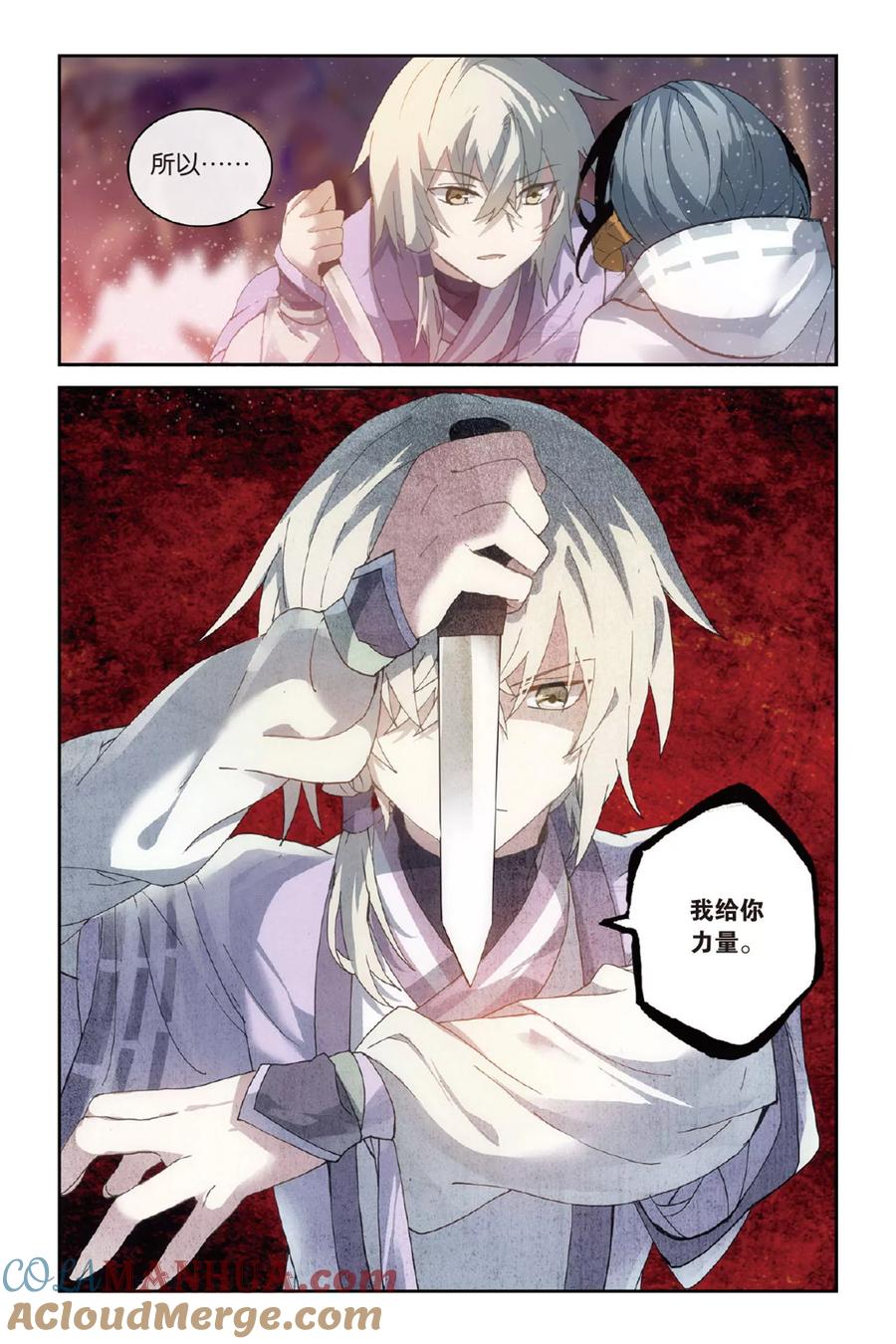 《天行轶事》第52话 矛与盾 第15页