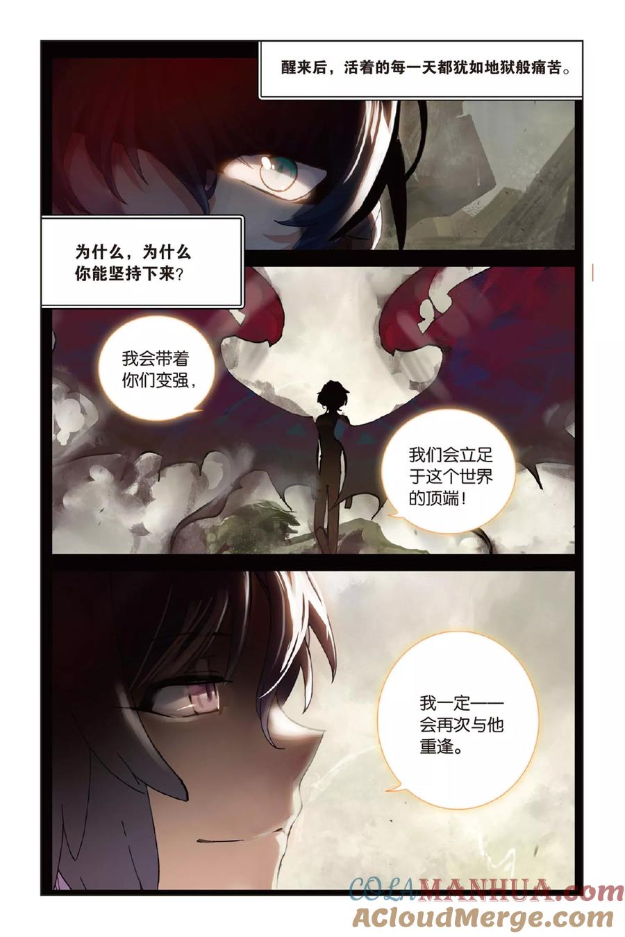 《天行轶事》第52话 矛与盾 第3页