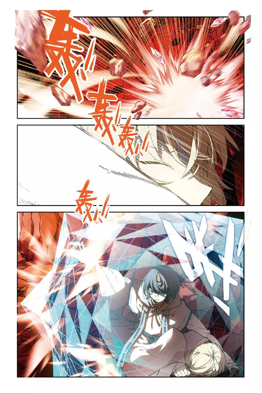 《天行轶事》第52话 矛与盾 第10页