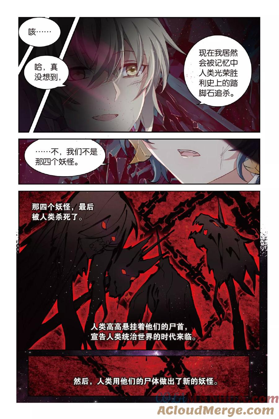 《天行轶事》第52话 矛与盾 第7页