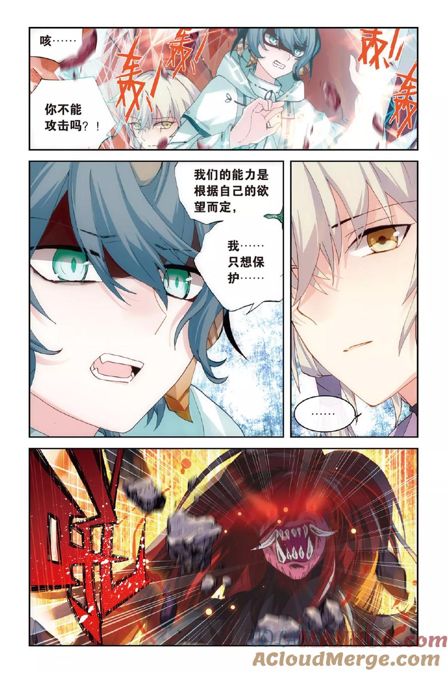 《天行轶事》第52话 矛与盾 第11页
