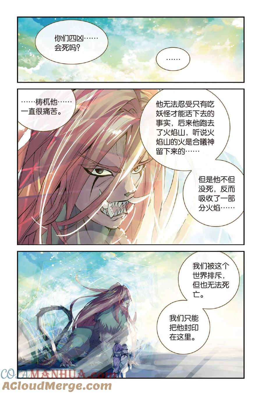 《天行轶事》第52话 矛与盾 第19页