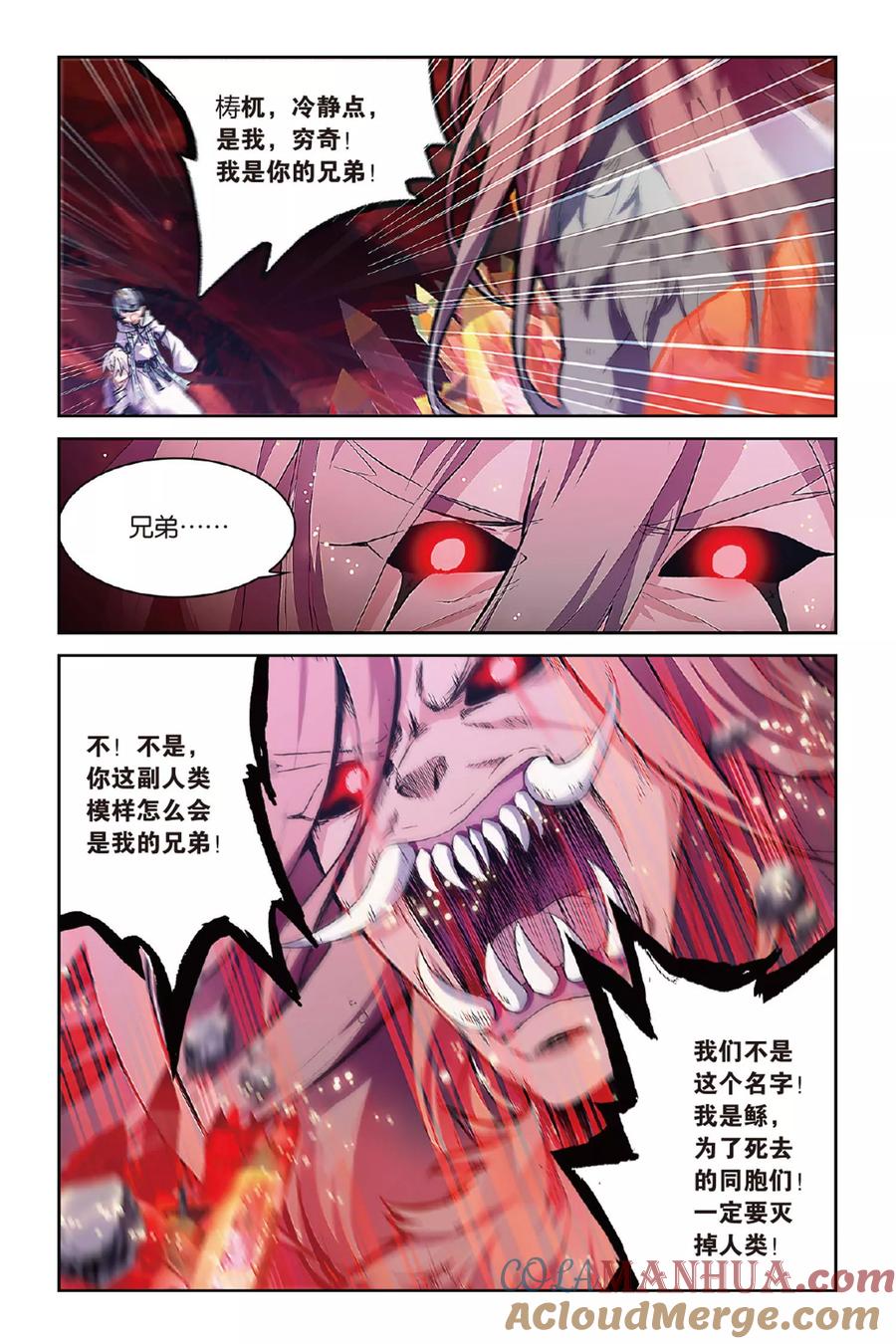 《天行轶事》第52话 矛与盾 第5页