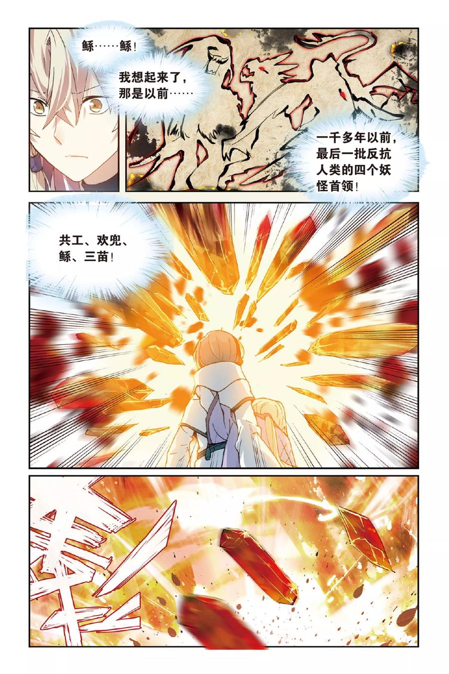 《天行轶事》第52话 矛与盾 第6页