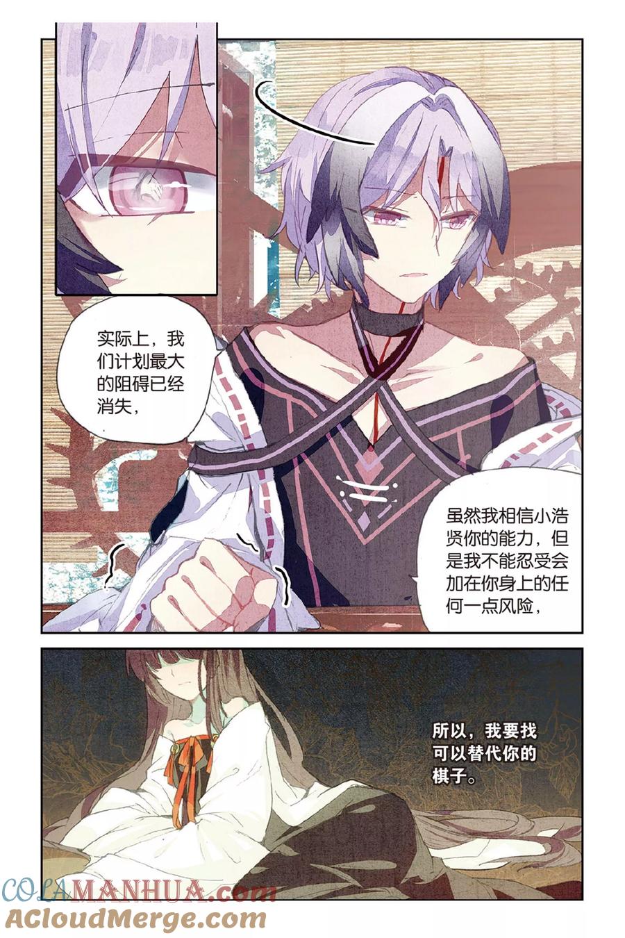 《天行轶事》第53话 他的罪 第21页