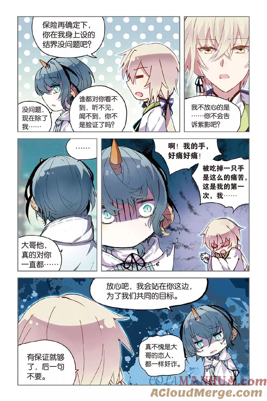 《天行轶事》第53话 他的罪 第9页