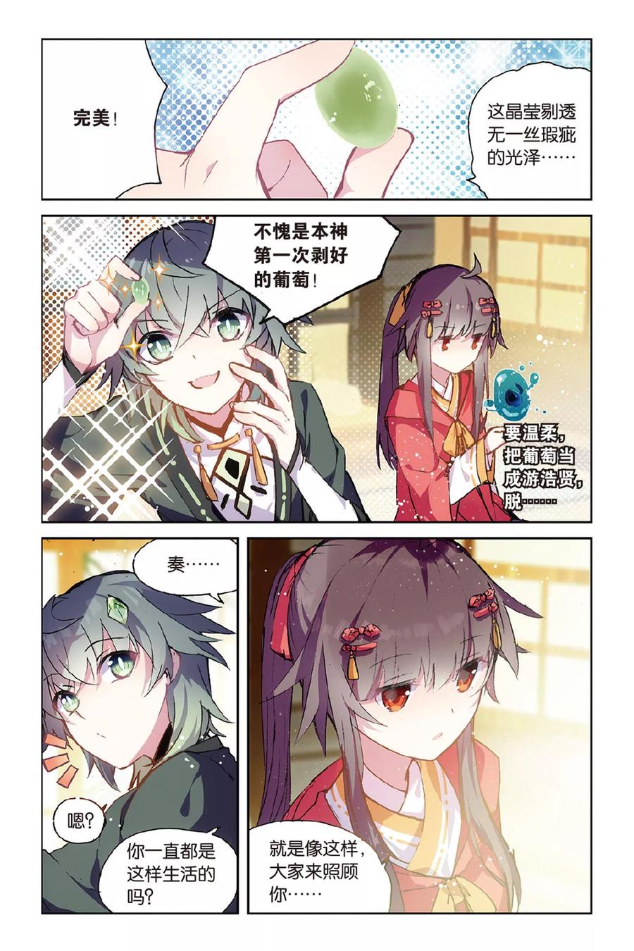 《天行轶事》第53话 他的罪 第2页