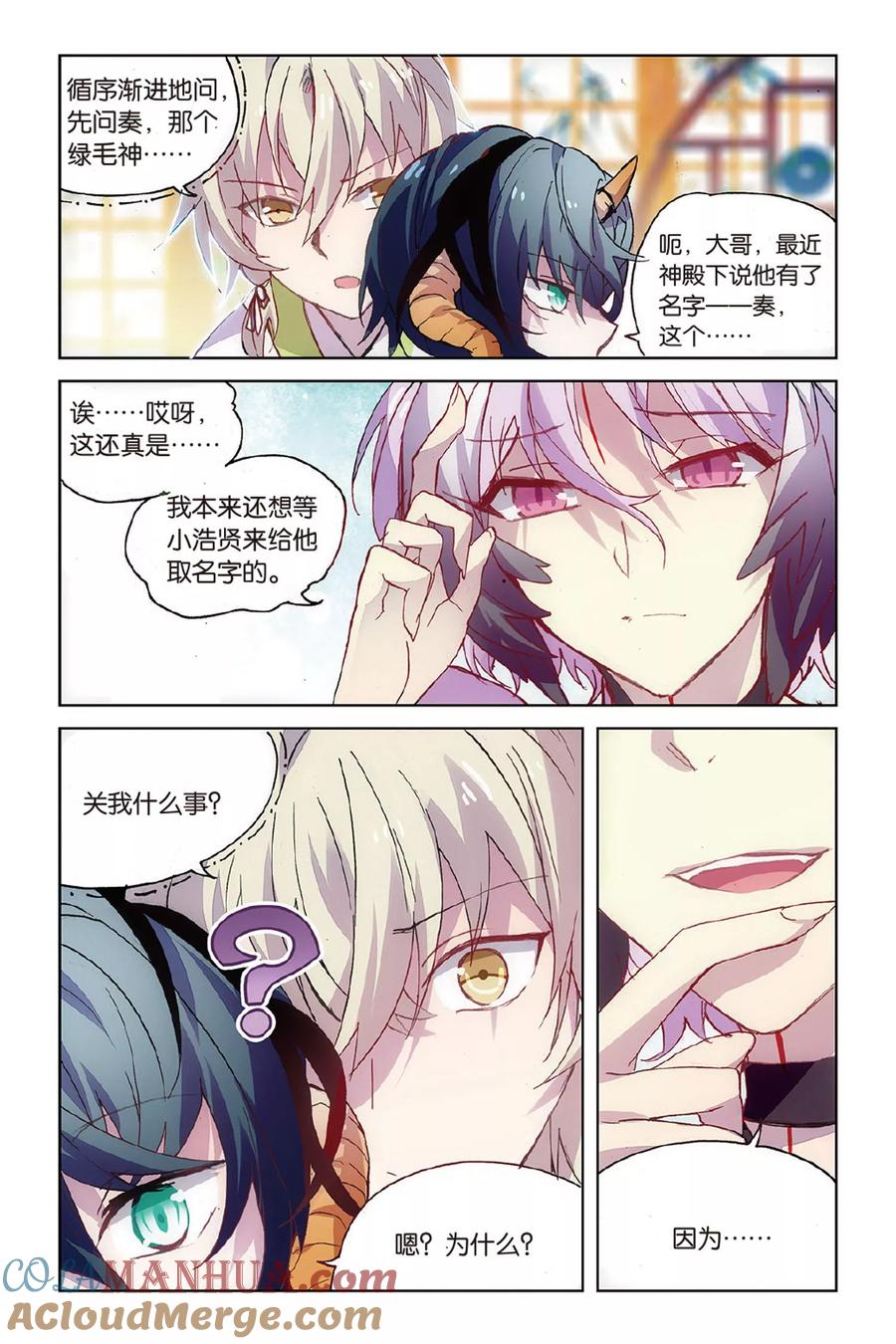《天行轶事》第53话 他的罪 第11页