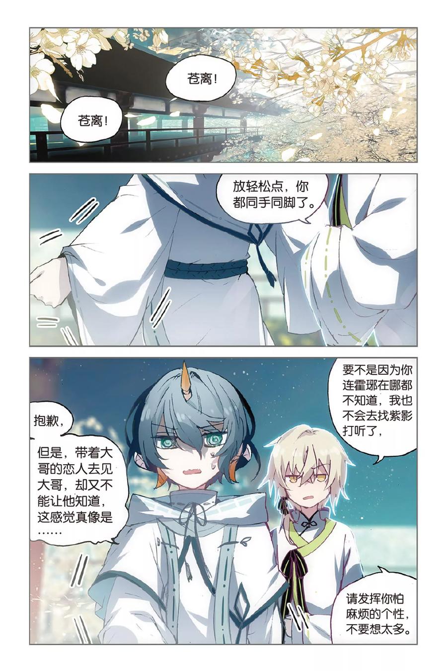 《天行轶事》第53话 他的罪 第8页