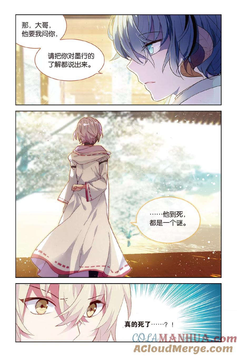 《天行轶事》第53话 他的罪 第15页