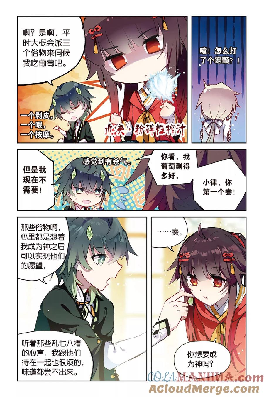 《天行轶事》第53话 他的罪 第3页