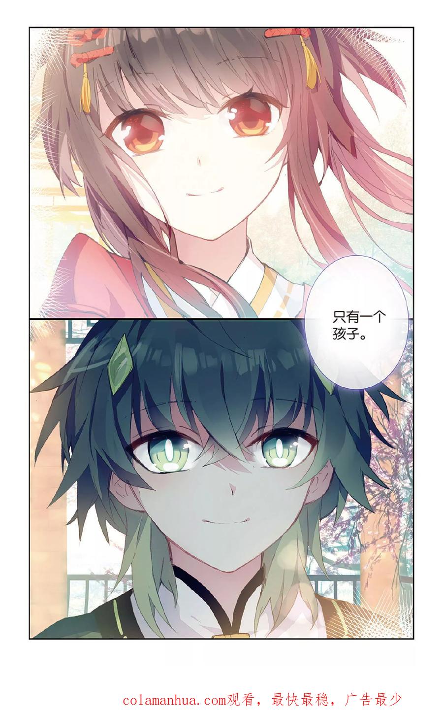 《天行轶事》第53话 他的罪 第24页