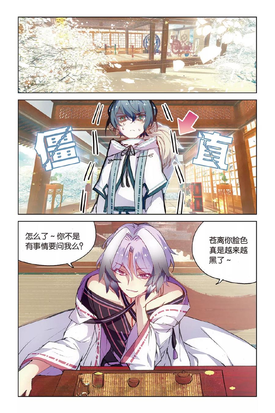 《天行轶事》第53话 他的罪 第10页