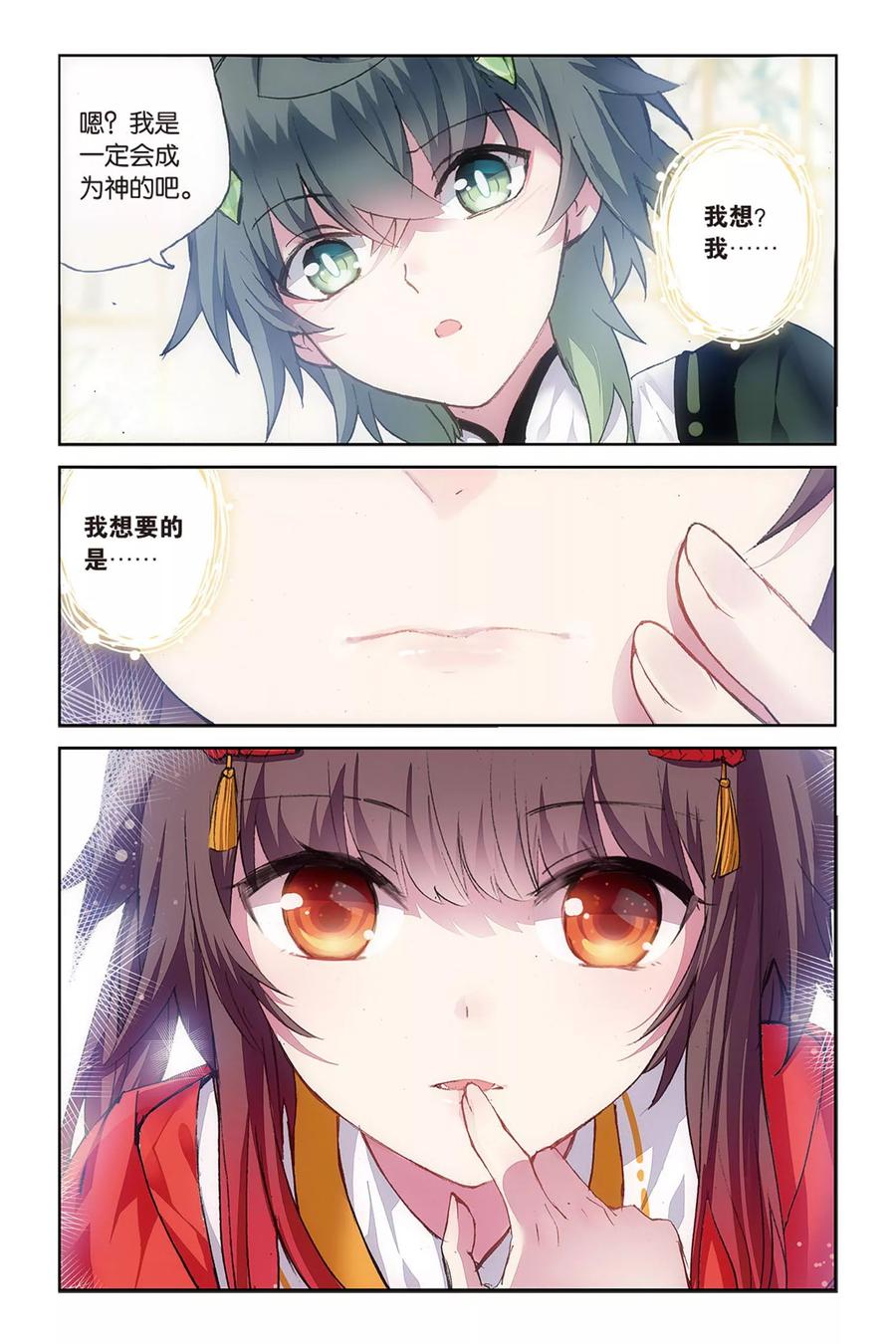 《天行轶事》第53话 他的罪 第4页