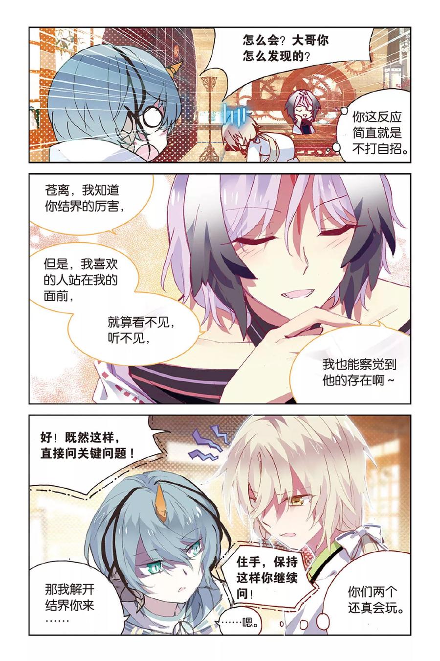《天行轶事》第53话 他的罪 第14页