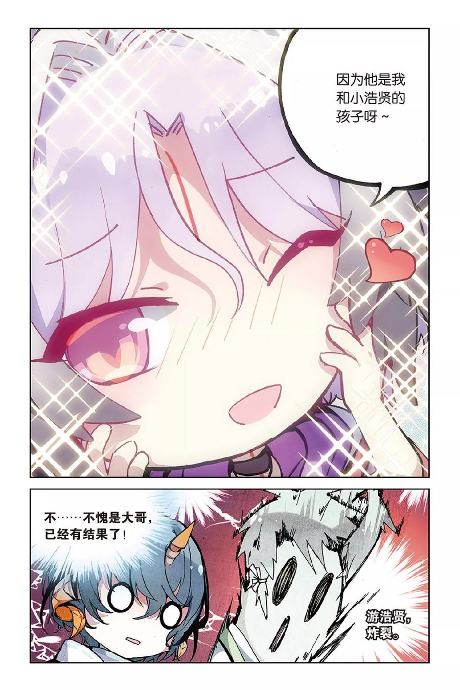 《天行轶事》第53话 他的罪 第12页