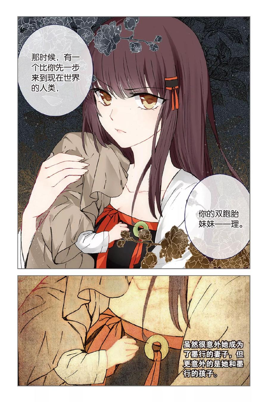 《天行轶事》第53话 他的罪 第22页