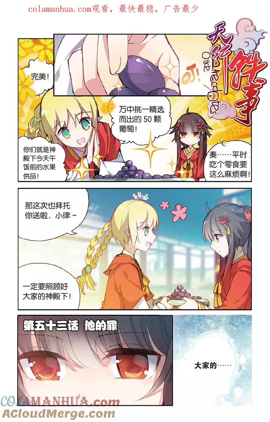 《天行轶事》第53话 他的罪 第1页