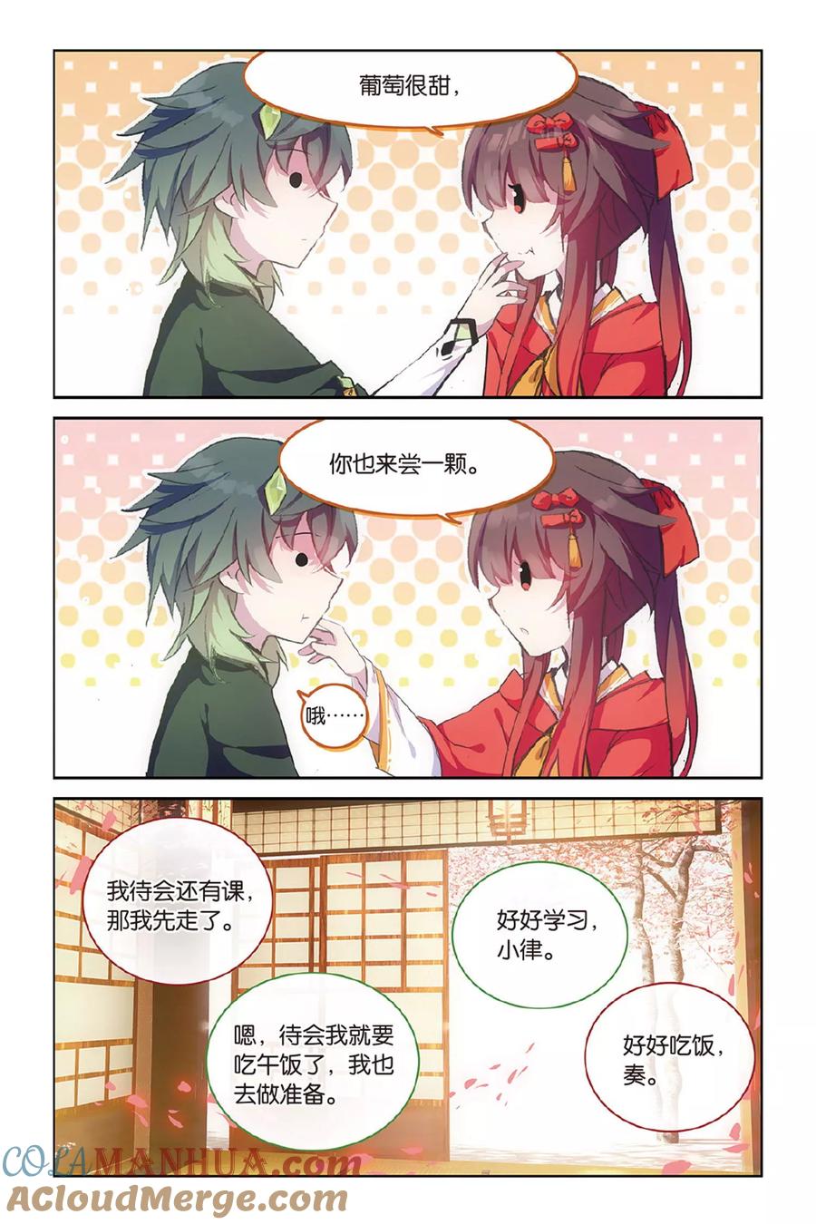 《天行轶事》第53话 他的罪 第5页