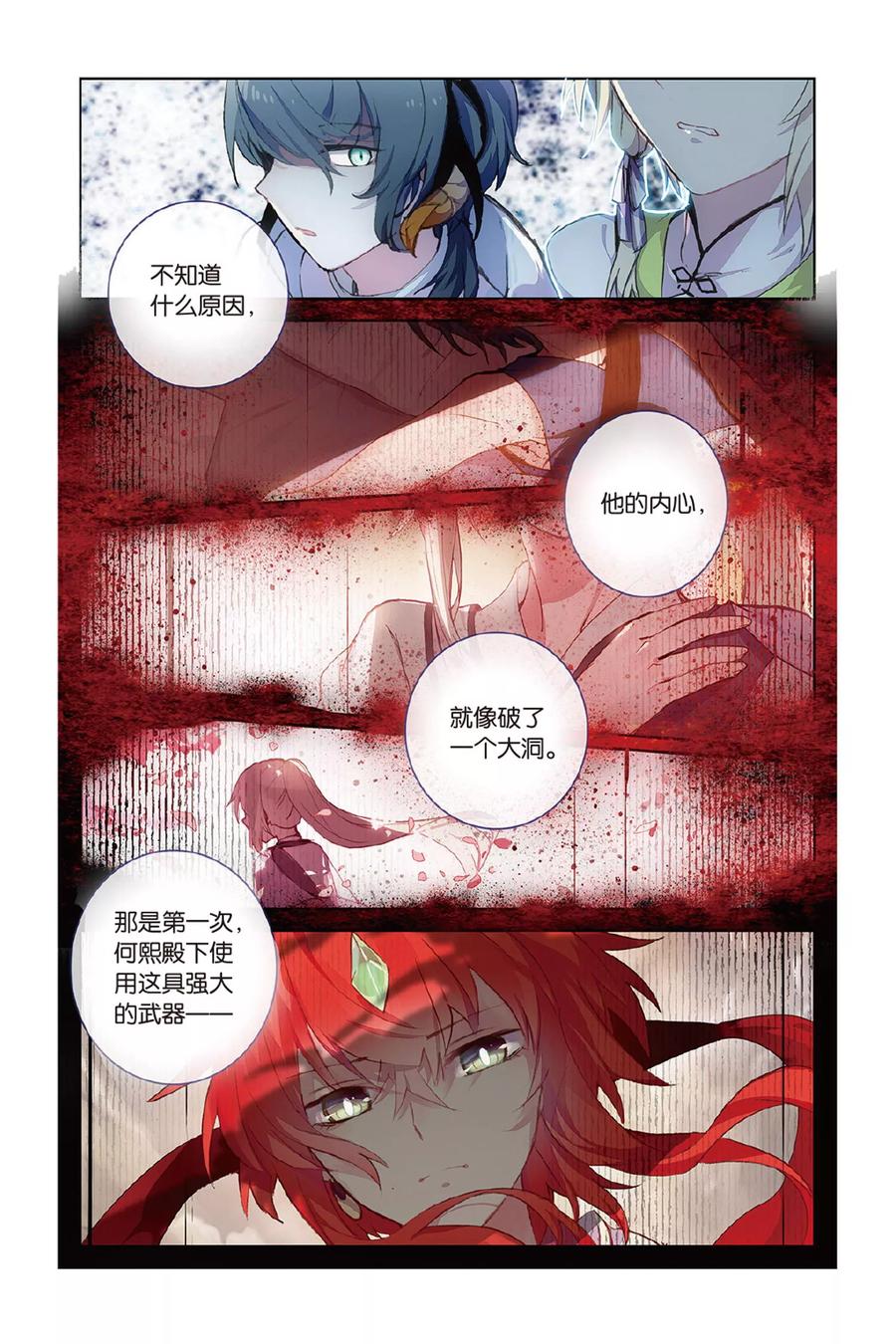 《天行轶事》第53话 他的罪 第18页