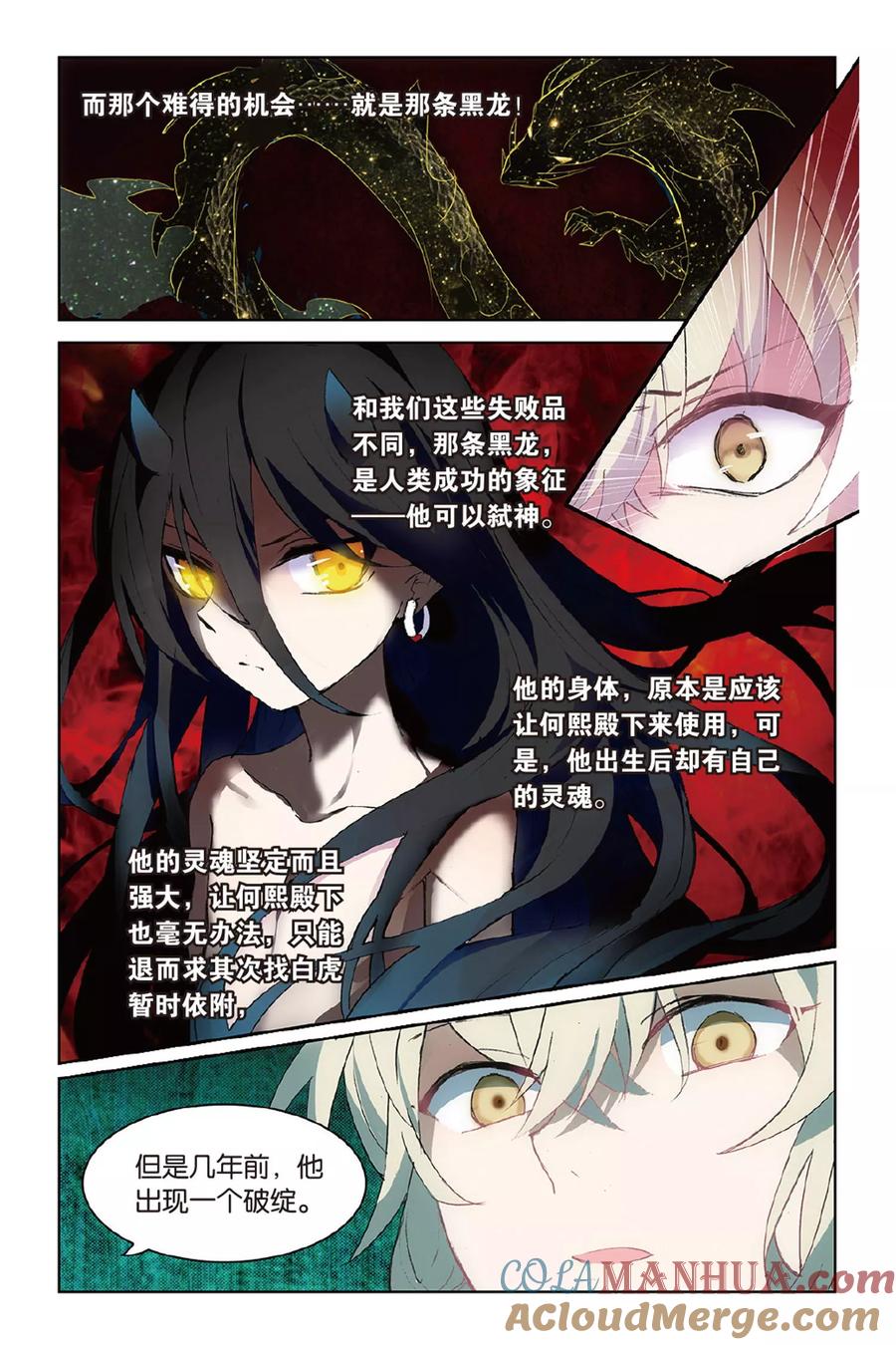 《天行轶事》第53话 他的罪 第17页