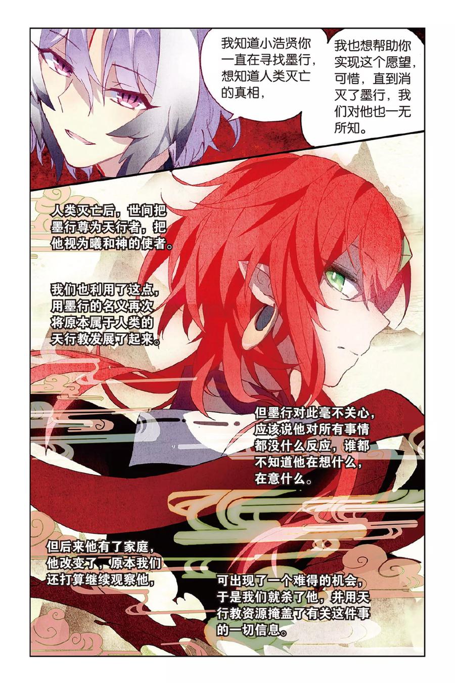《天行轶事》第53话 他的罪 第16页