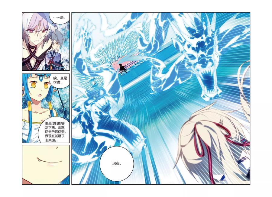 《天行轶事》第54话 再相逢 第14页