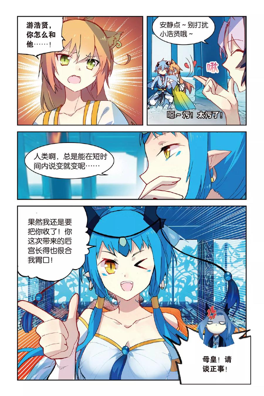 《天行轶事》第54话 再相逢 第12页