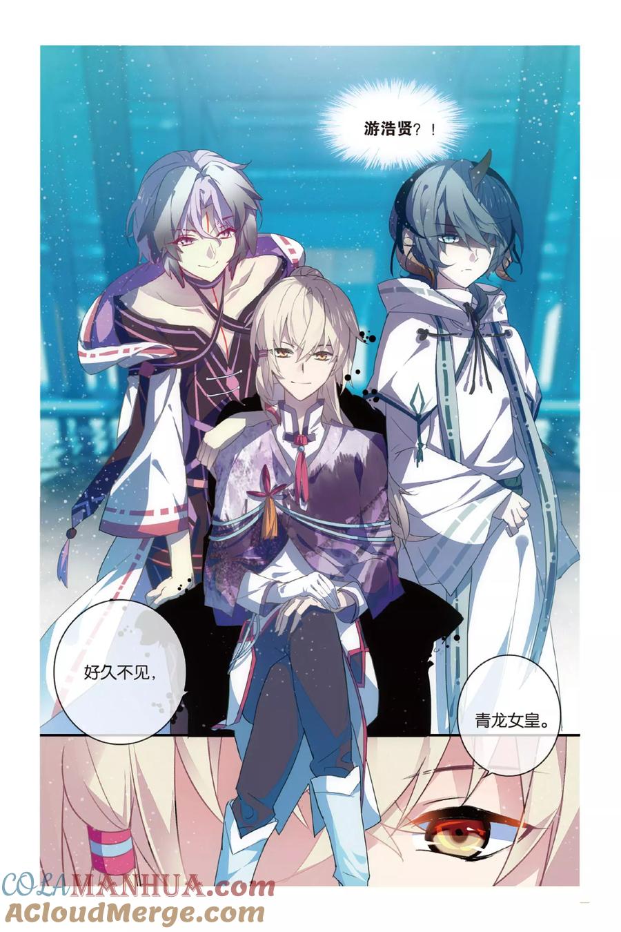 《天行轶事》第54话 再相逢 第11页