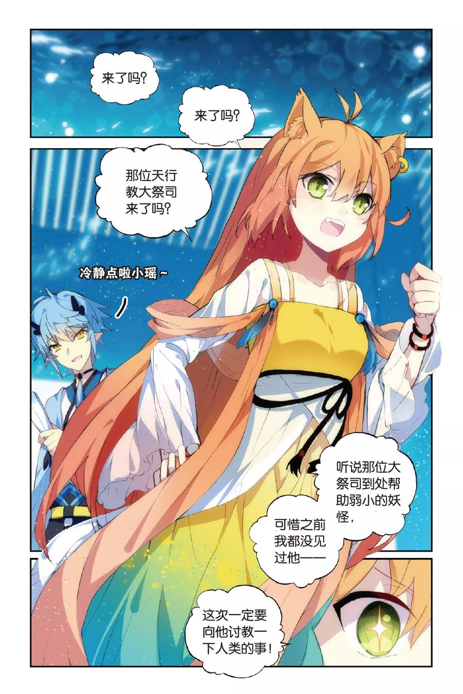 《天行轶事》第54话 再相逢 第8页