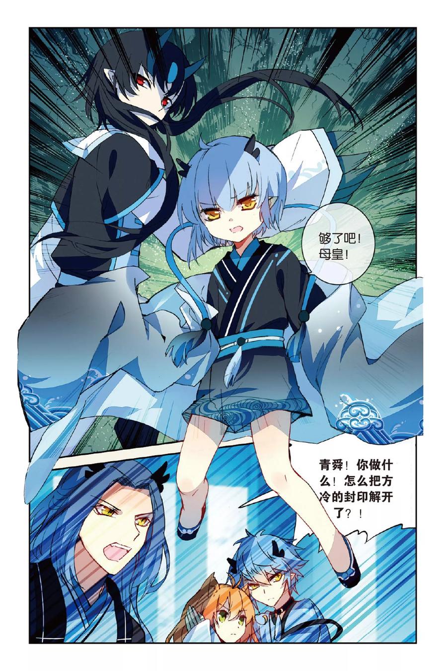 《天行轶事》第54话 再相逢 第16页