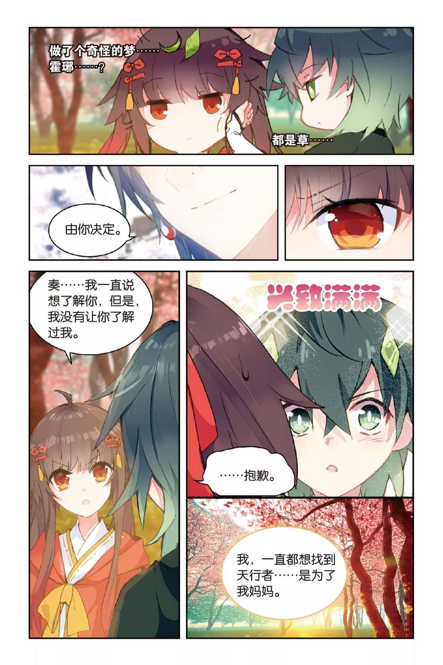 《天行轶事》第54话 再相逢 第6页