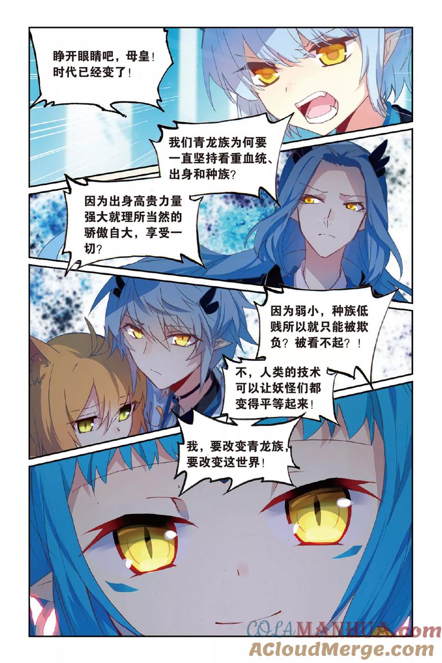 《天行轶事》第54话 再相逢 第17页