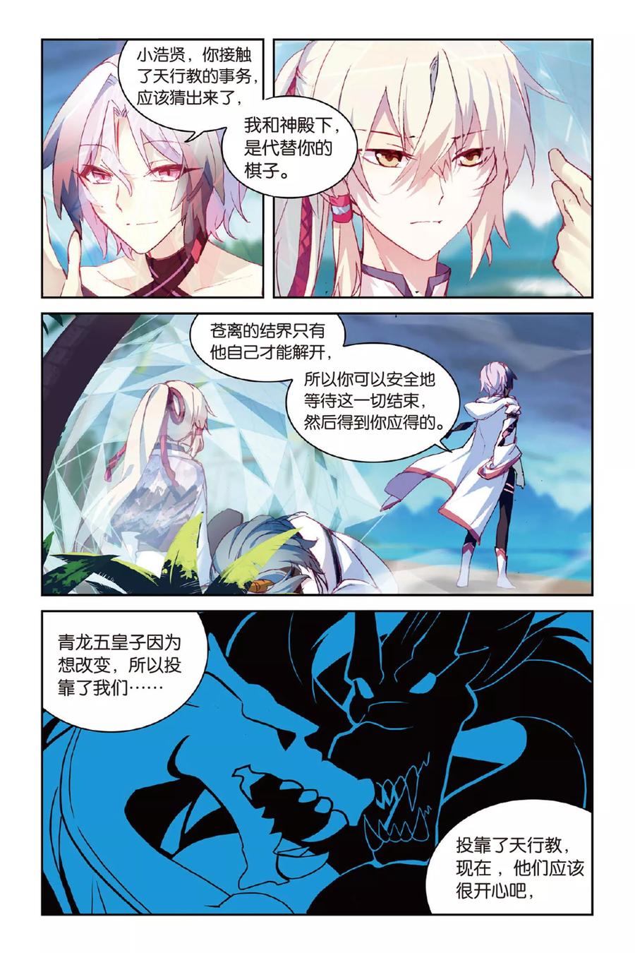 《天行轶事》第54话 再相逢 第20页