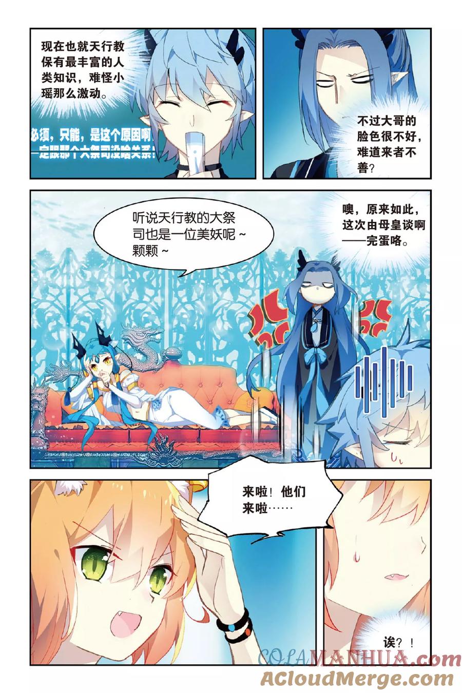 《天行轶事》第54话 再相逢 第9页