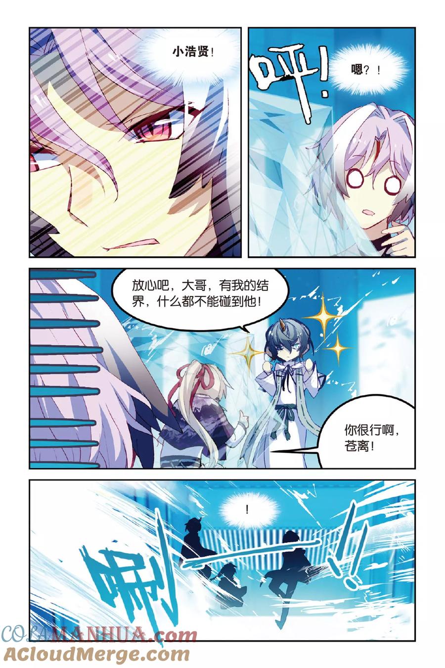 《天行轶事》第54话 再相逢 第15页
