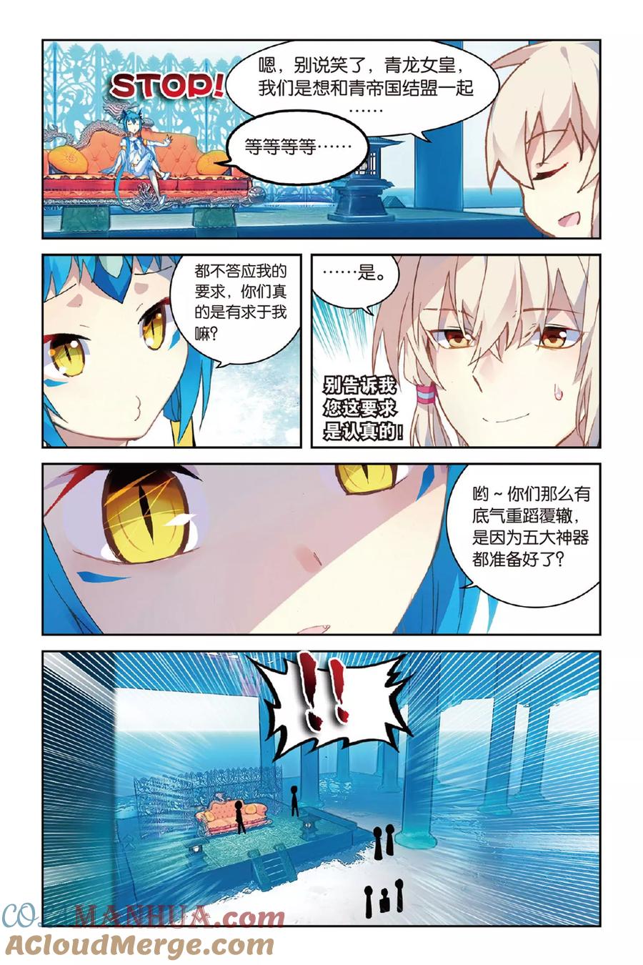 《天行轶事》第54话 再相逢 第13页