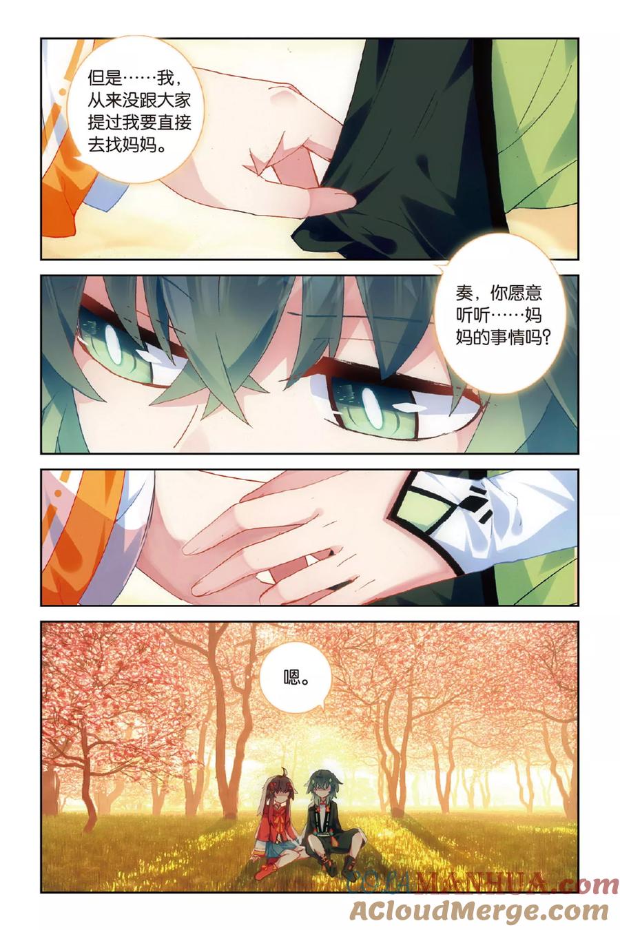 《天行轶事》第54话 再相逢 第7页