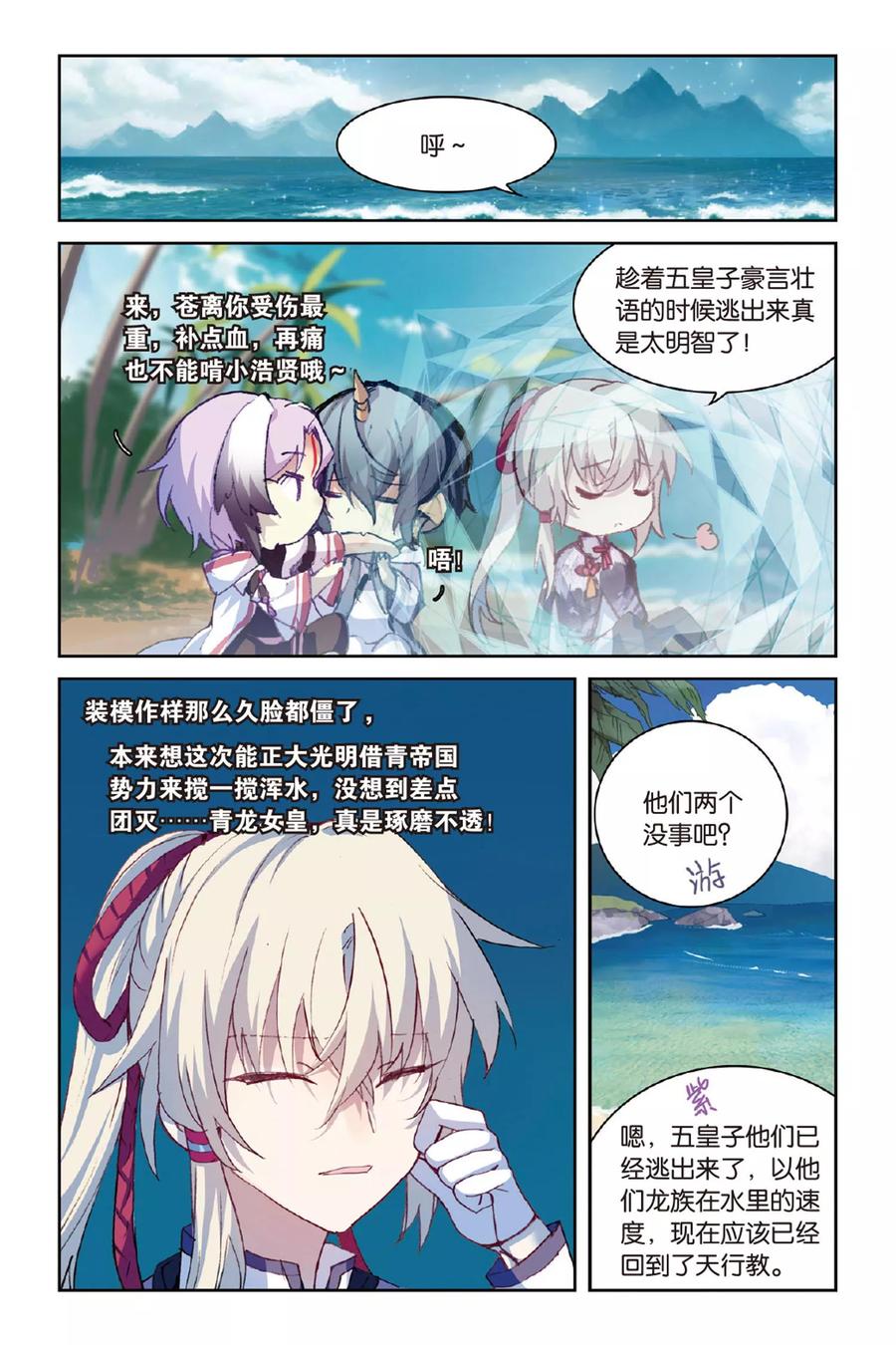 《天行轶事》第54话 再相逢 第18页