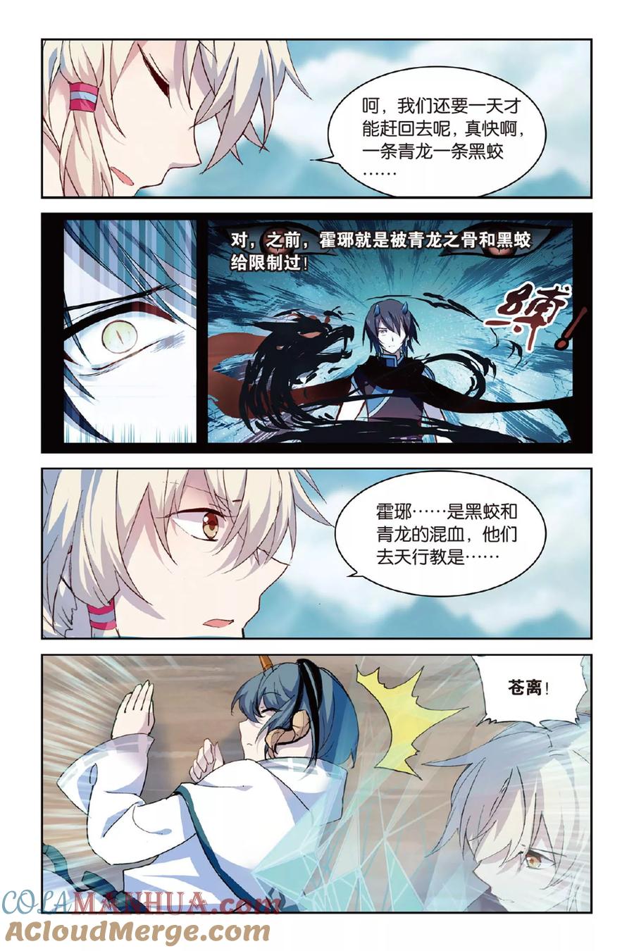 《天行轶事》第54话 再相逢 第19页