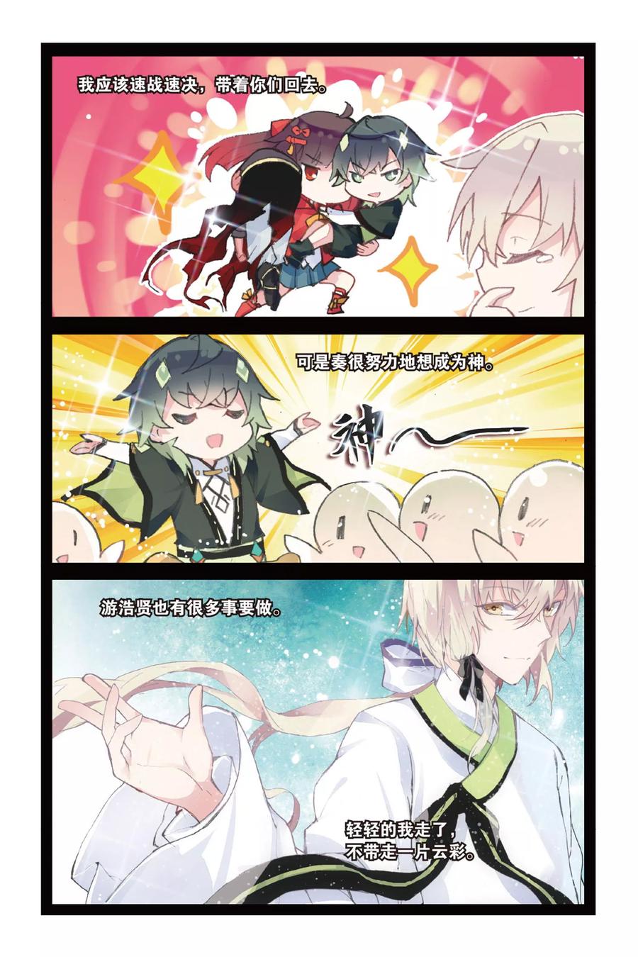 《天行轶事》第54话 再相逢 第2页