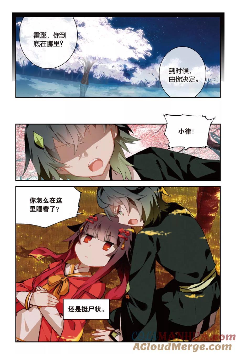 《天行轶事》第54话 再相逢 第5页