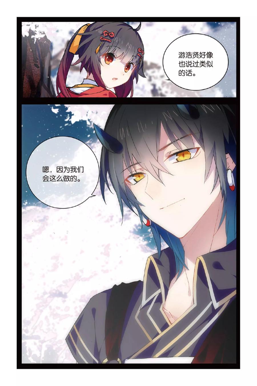 《天行轶事》第54话 再相逢 第4页