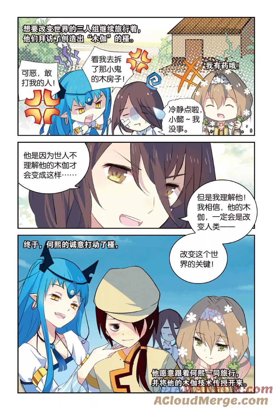 《天行轶事》第55话 鼓励 第5页