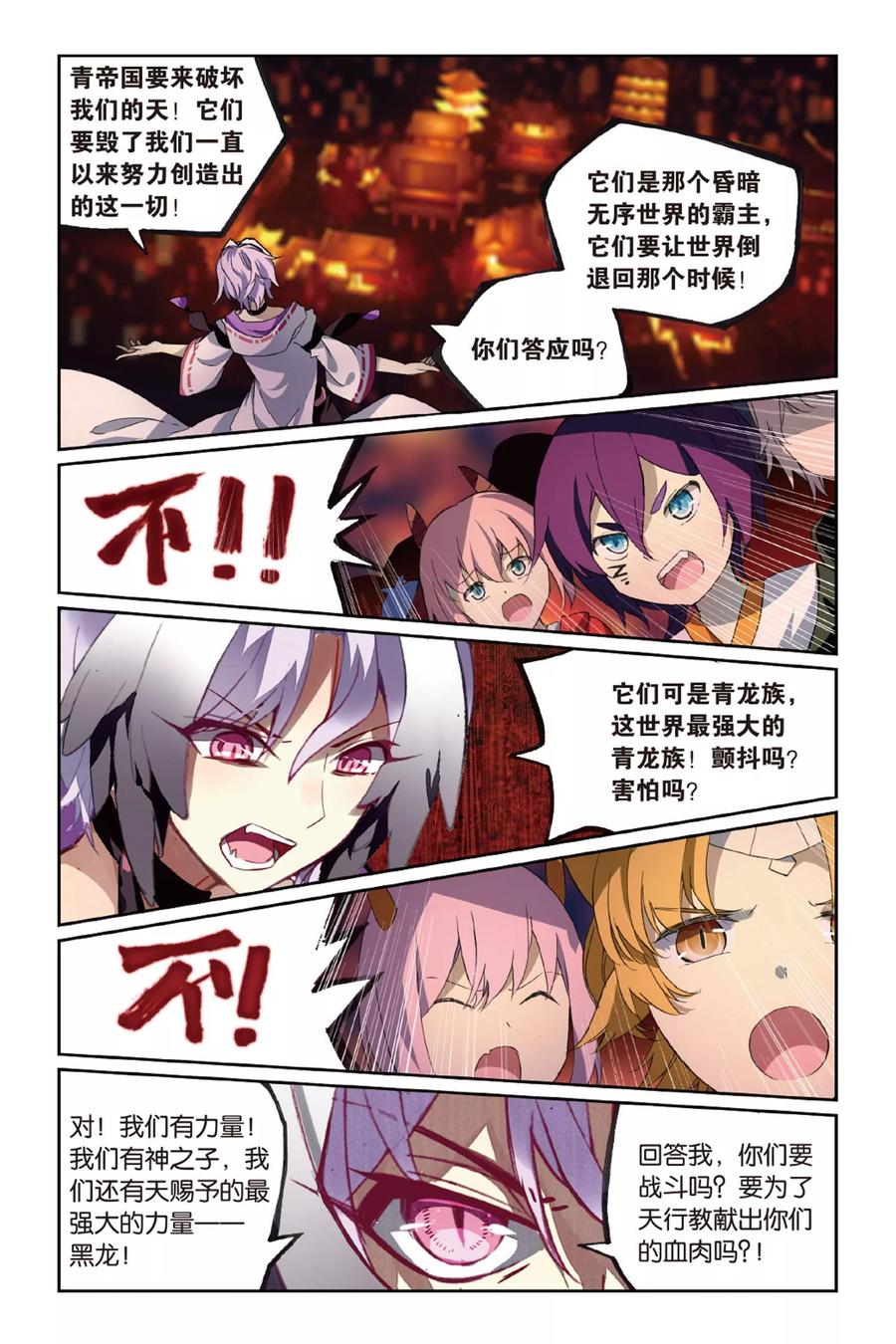 《天行轶事》第55话 鼓励 第10页