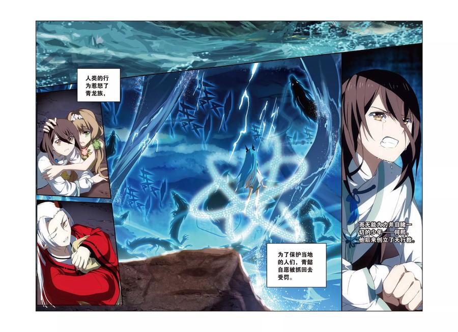 《天行轶事》第55话 鼓励 第8页