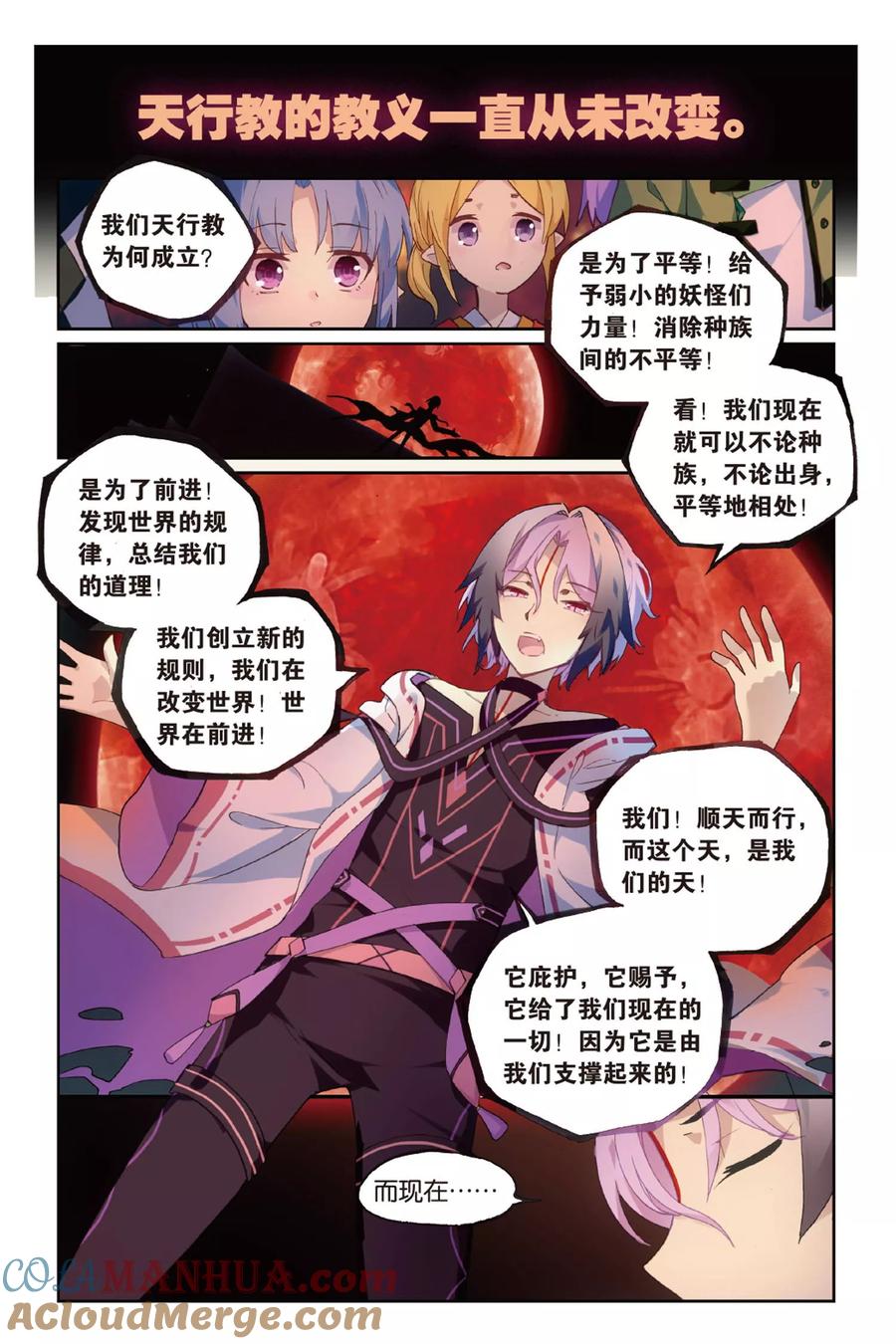 《天行轶事》第55话 鼓励 第9页